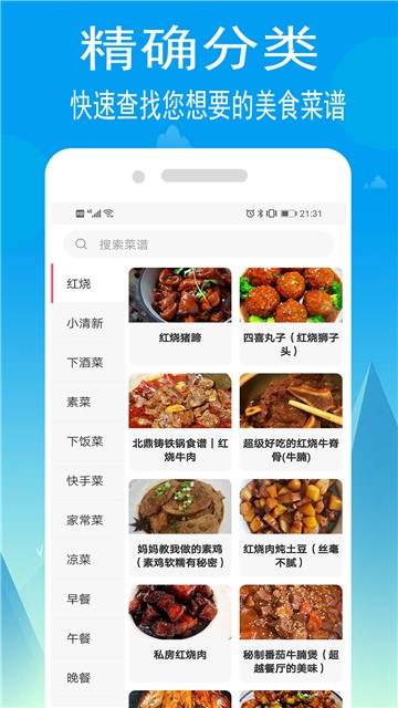 安卓小源菜谱软件下载