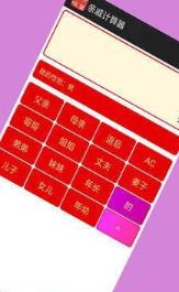 安卓亲戚计算器软件下载