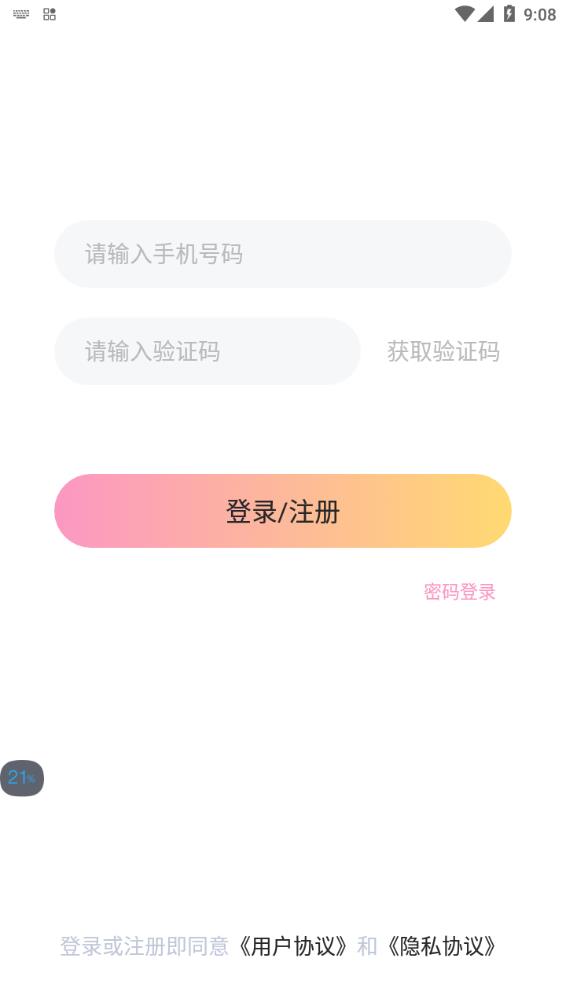 安卓come语音软件下载