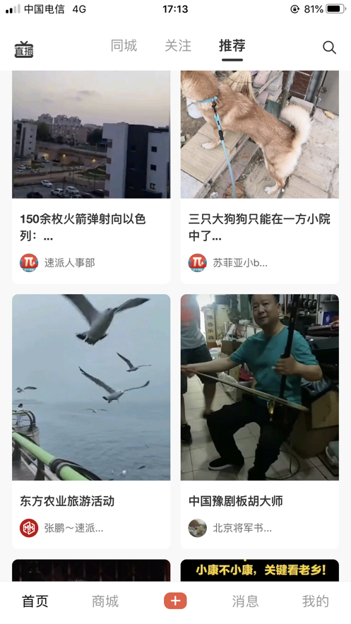 速派直播app下载