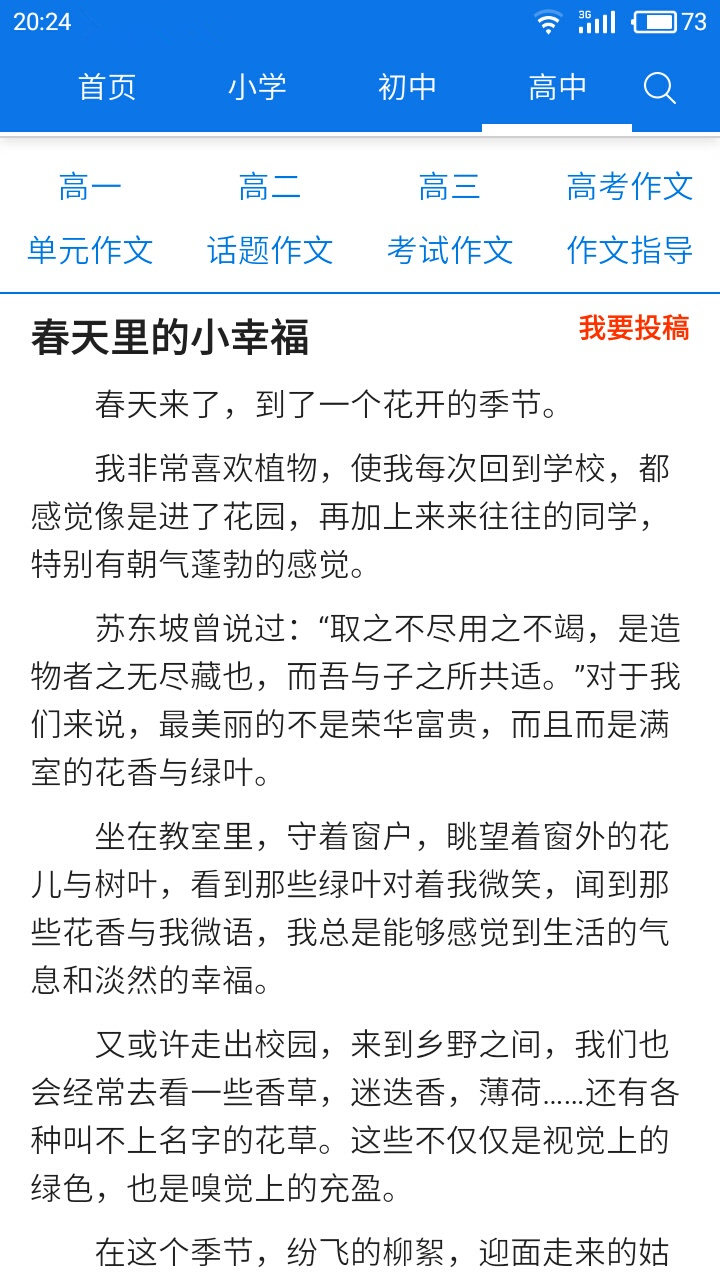 安卓小学生作文app