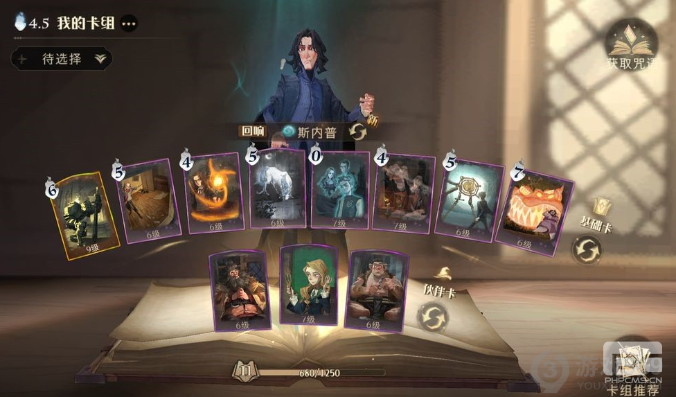 哈利波特魔法觉醒斯内普平A咒术流怎么玩 斯内普平A咒术流玩法攻略