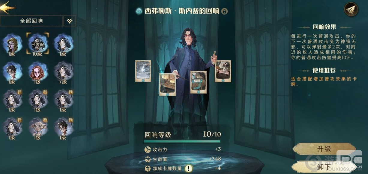 哈利波特魔法觉醒斯内普平A咒术流怎么玩 斯内普平A咒术流玩法攻略