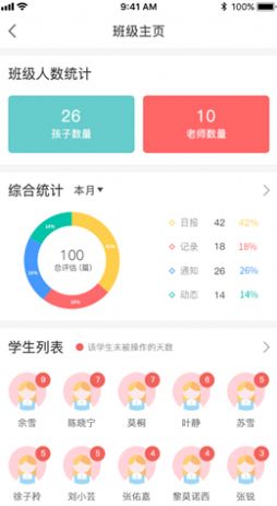 安卓五向全能教师端软件下载
