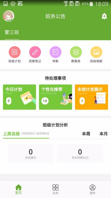 安卓童乐蒙教师软件下载
