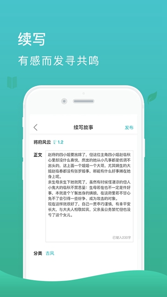 安卓故事树app