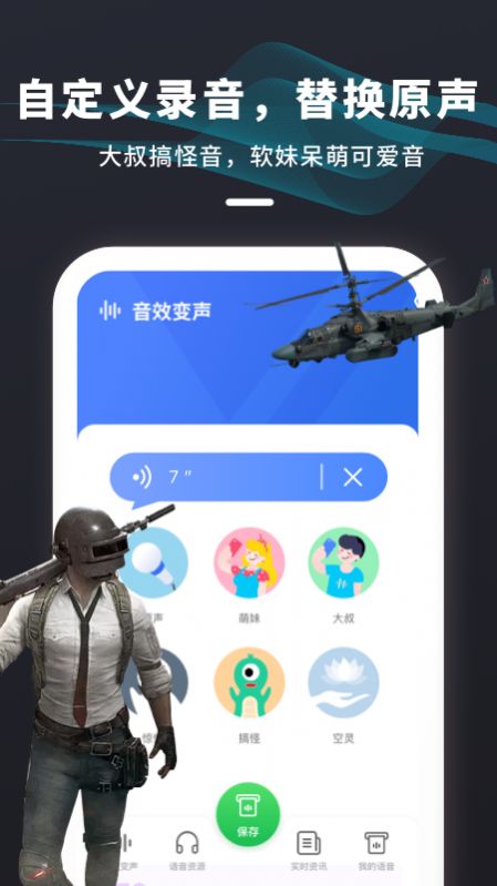 安卓剧本杀变声器app