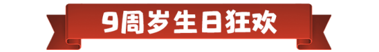 coc9岁，狂欢派对女王</div>

</div>
<!-- 文章详情 end -->
<!-- 相关阅读 start -->
  <!-- 相关阅读 end -->
<!-- 排行榜 start -->

<div class=