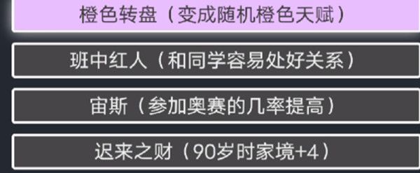 人生重开模拟器怎么鬼修