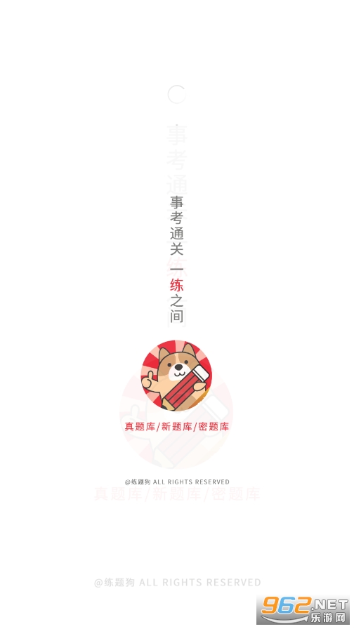 事业单位练题狗(事业单位练题app)
