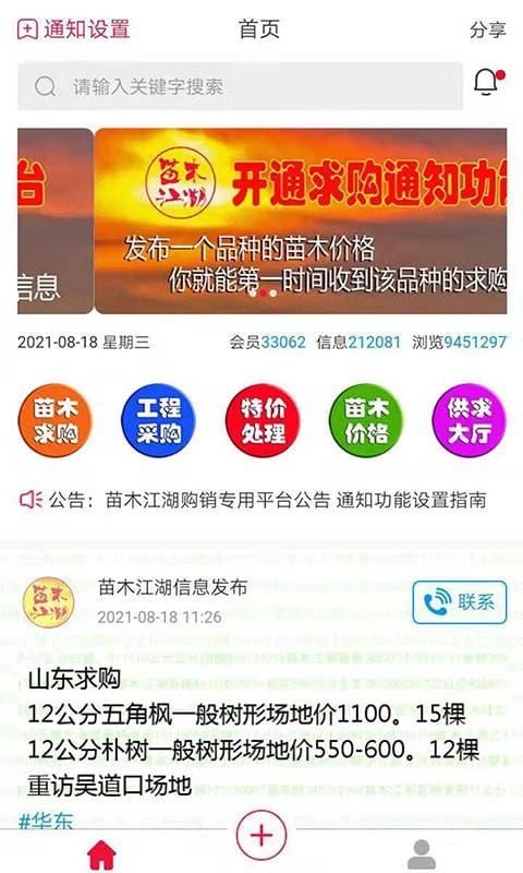 苗木江湖