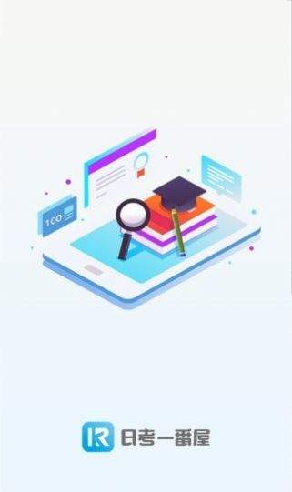 日考一番屋app