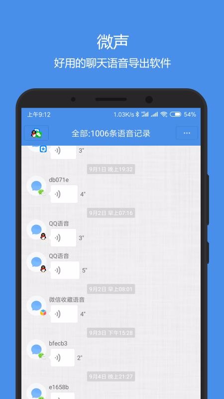 语音导出合成器下载