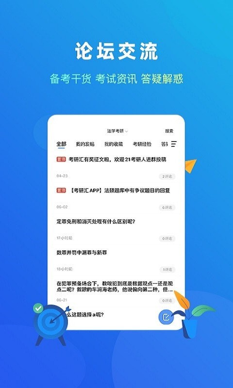 法题库下载
