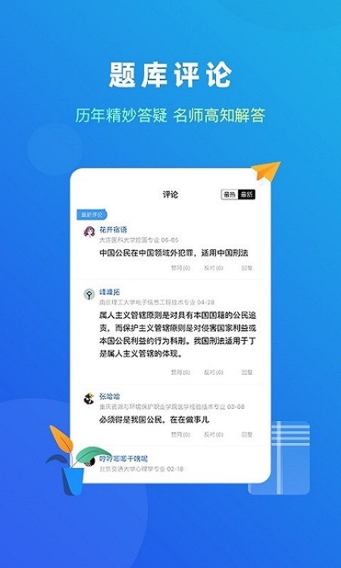 安卓法题库软件下载