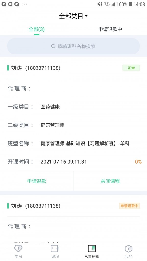 安卓轻学管理app