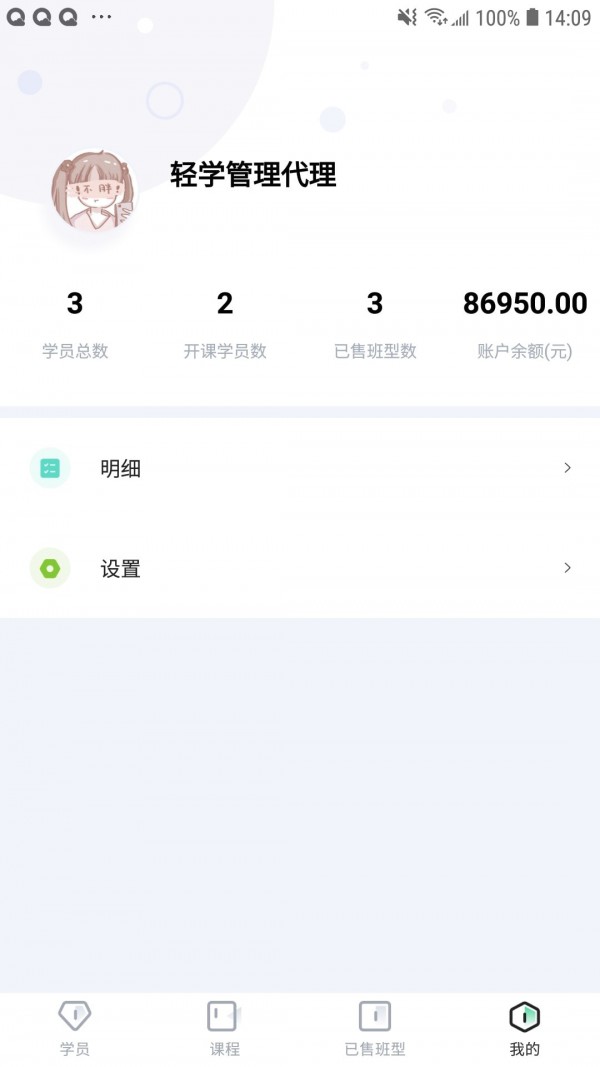 安卓轻学管理软件下载