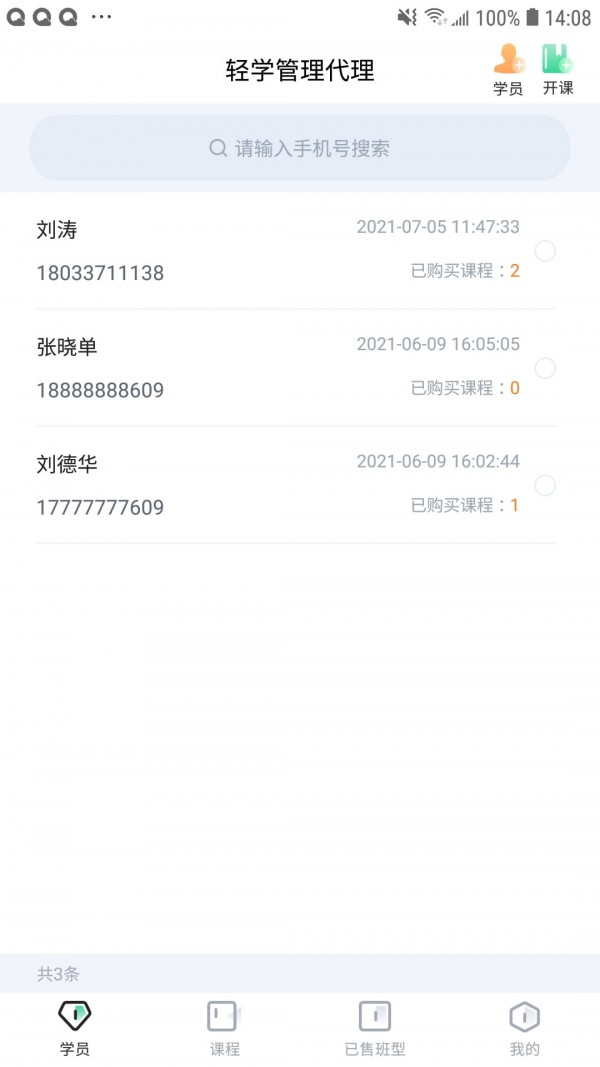 轻学管理下载
