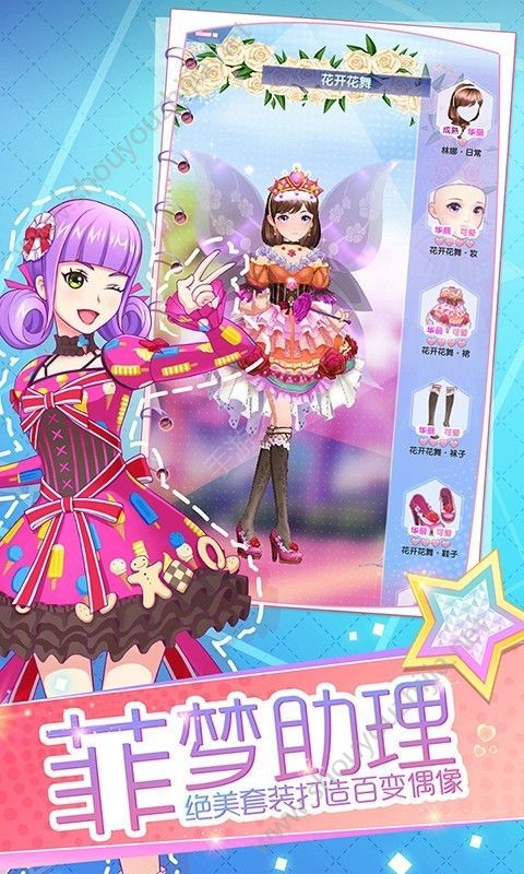 安卓菲凡少女手机版app
