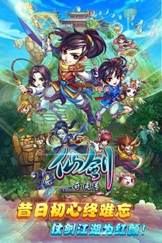 仙剑奇侠传bt修改版下载