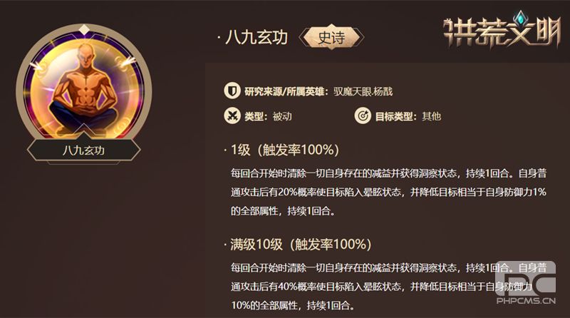 二郎真君显神威 《洪荒文明》手游杨戬解析