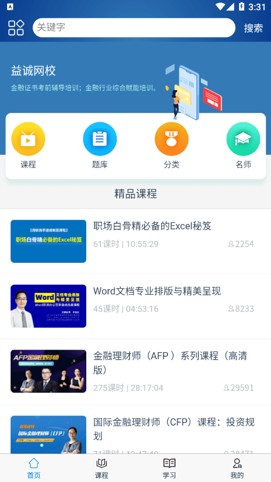 安卓益诚网校app