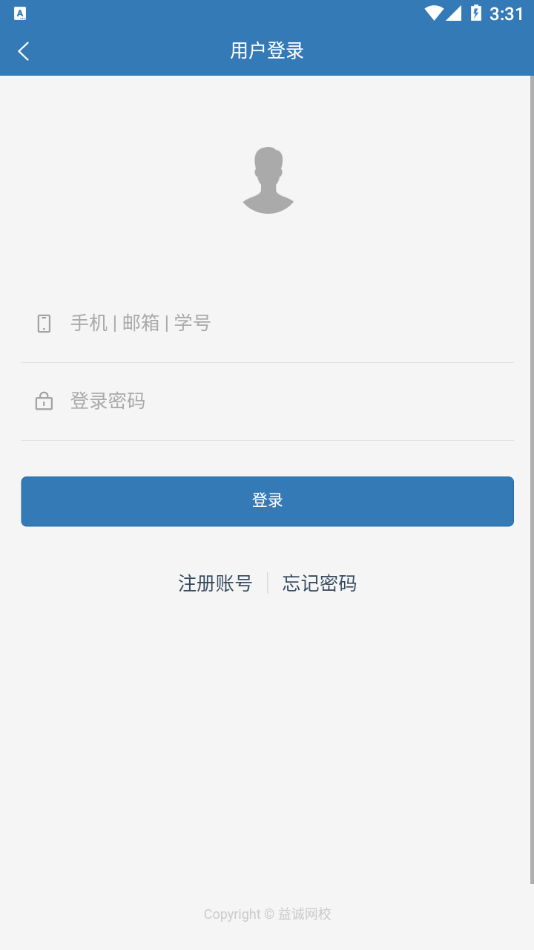 益诚网校下载