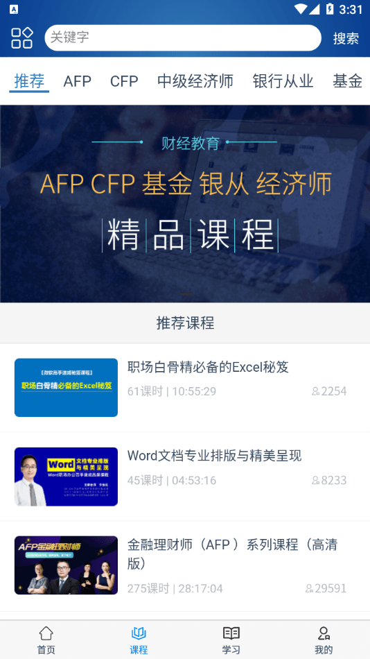 安卓益诚网校软件下载