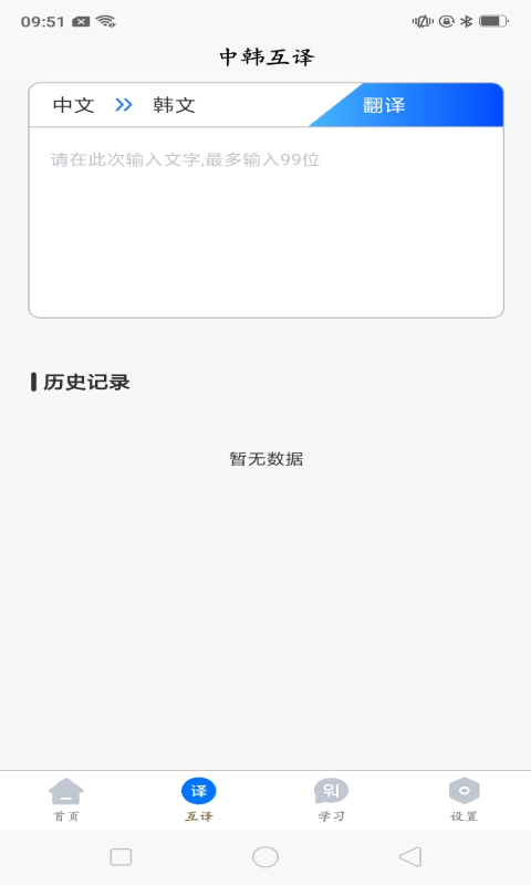 安卓韩语学习idolapp