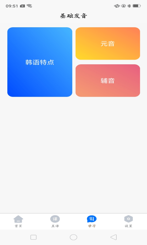 安卓韩语学习idol软件下载