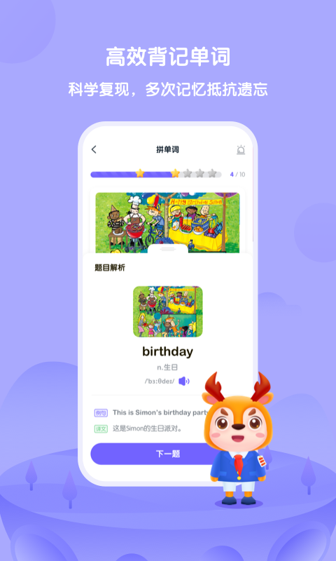 安卓外研趣学app