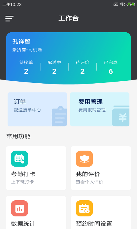 安卓货兔智运软件下载