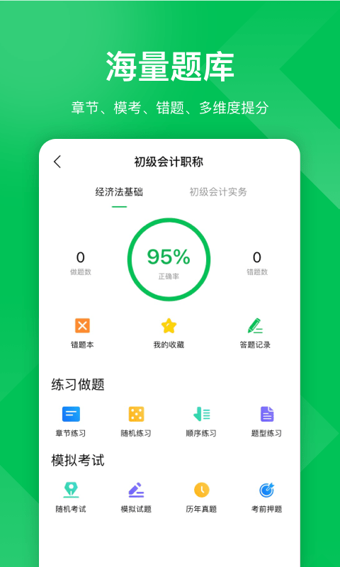 安卓柠檬会计课堂app