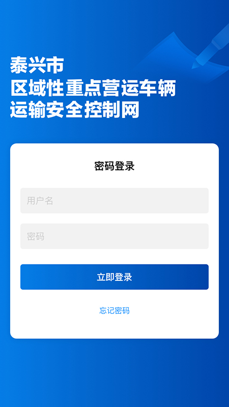 安卓泰管通appapp