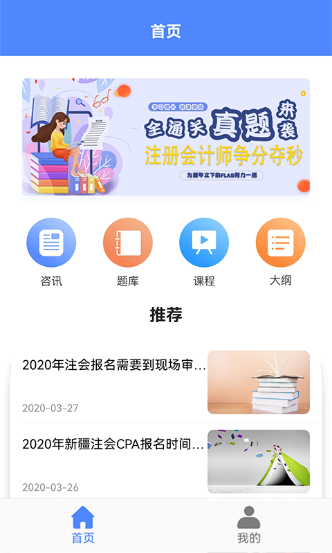 安卓乐乐注册会计考试appapp