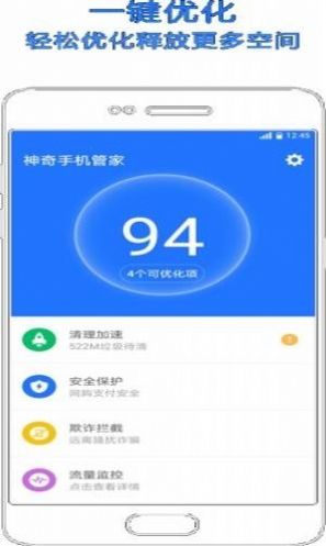 手机管家5.5.6