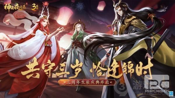 《神都夜行录》三周年庆典重磅开启