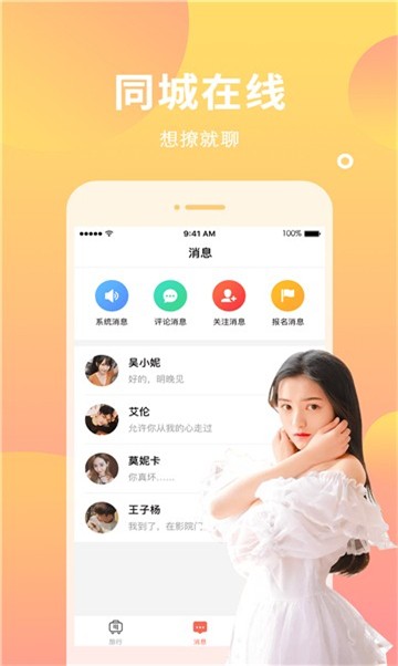 安卓有男有女软件下载