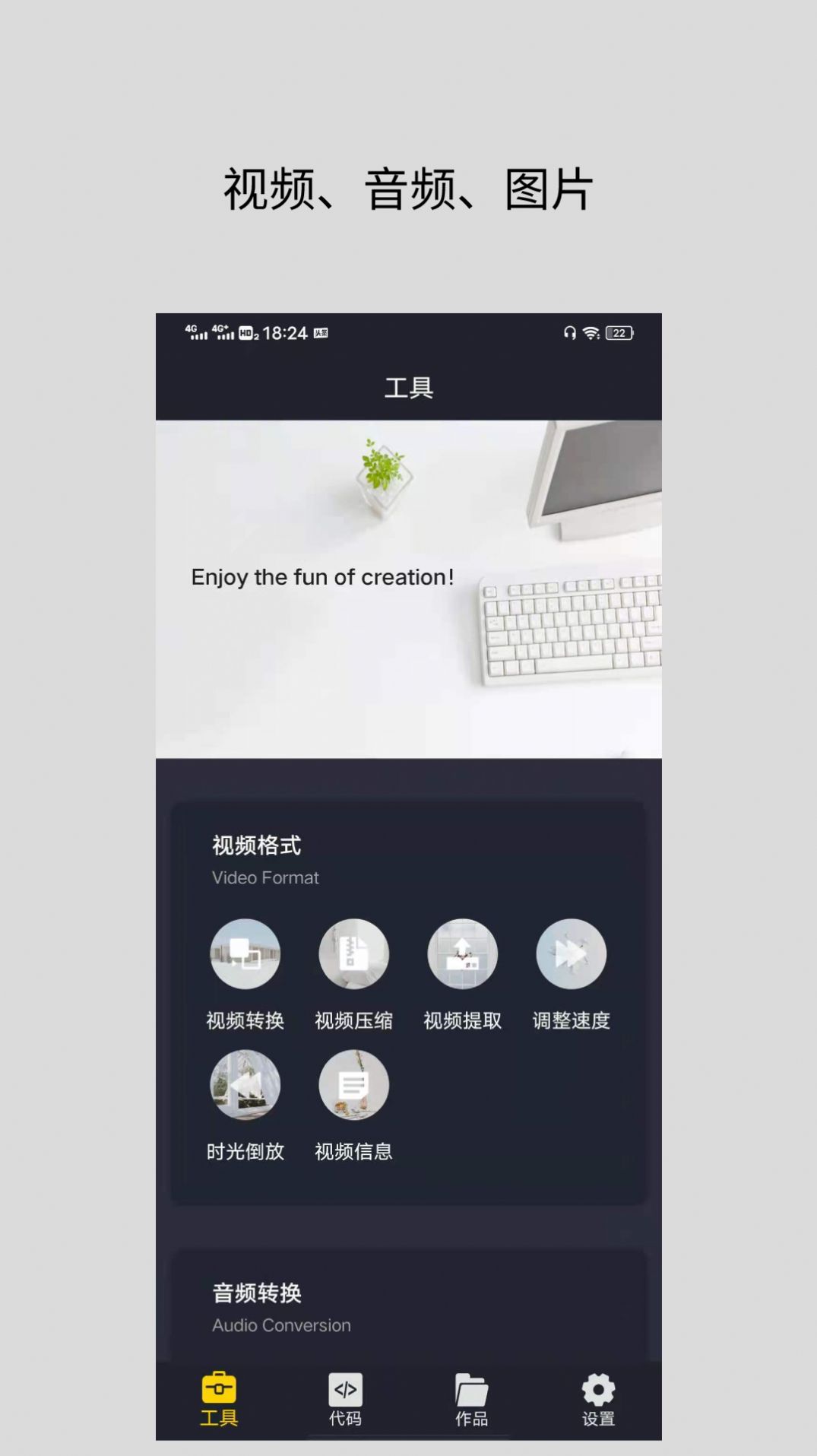 智点音视频格式转换app