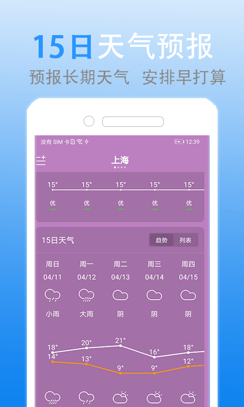 安卓灵犀天气软件下载