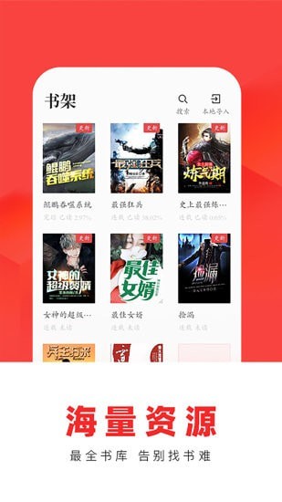 番薯阅读app最新版