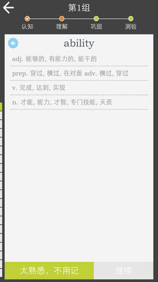 我爱背单词修改版