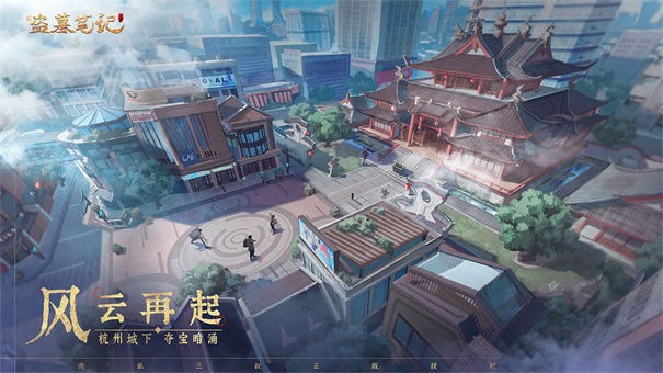 安卓新盗墓笔记最新版app