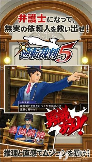逆转裁判5