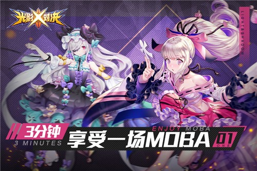 光影对决手游下载