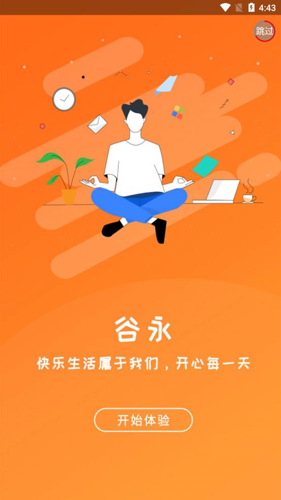 安卓谷永软件下载