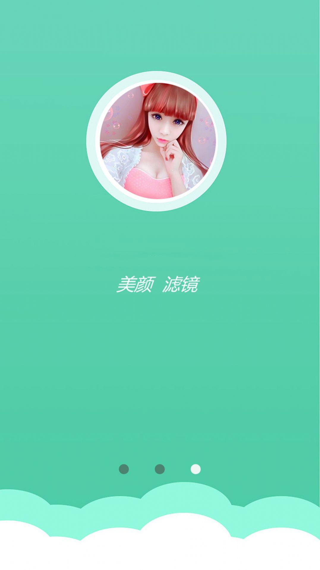 美丽相机