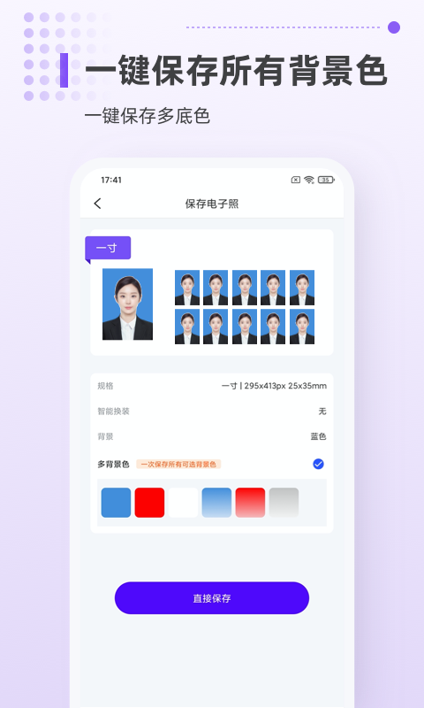 安卓证件照制作相机appapp