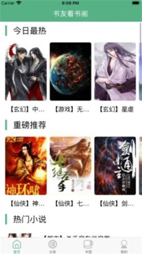 书友看书app
