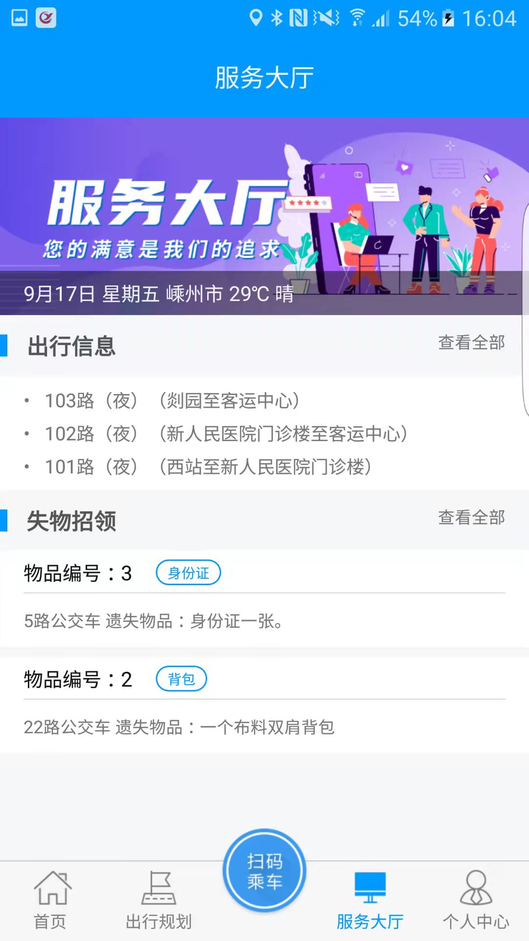 嵊州公交app下载